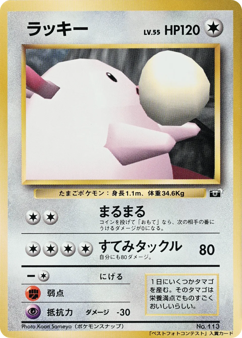 Chansey 087/128 — Miscellaneous Promos (Japanese Pokémon TCG card)