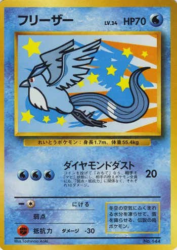 Articuno 088/128 — Miscellaneous Promos (Japanese Pokémon TCG card)