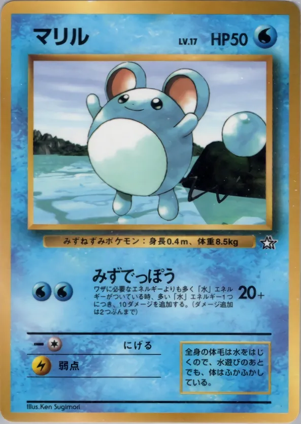 Marill 090/128 — Miscellaneous Promos (Japanese Pokémon TCG card)