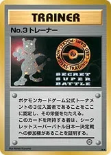 No. 3 Trainer 092/128 — Miscellaneous Promos (Japanese Pokémon TCG card)
