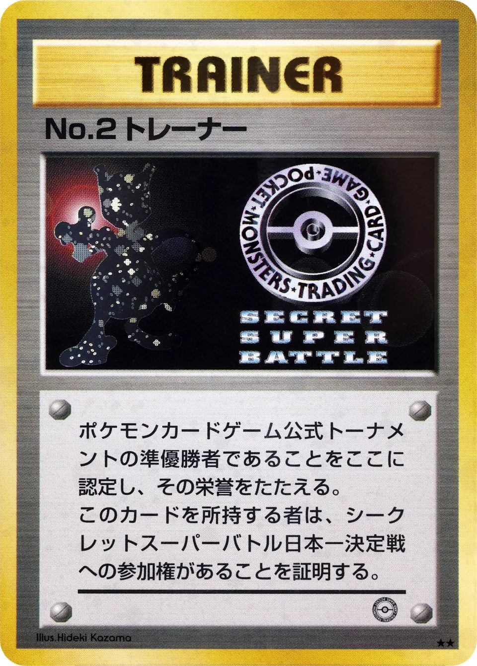 No. 2 Trainer 093/128 — Miscellaneous Promos (Japanese Pokémon TCG card)