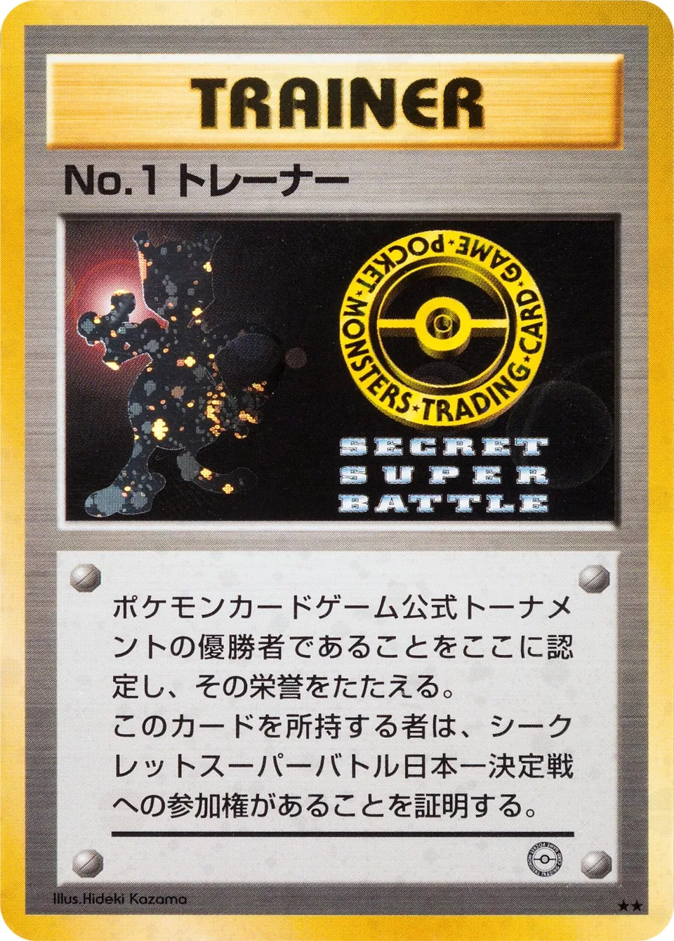 No. 1 Trainer 094/128 — Miscellaneous Promos (Japanese Pokémon TCG card)