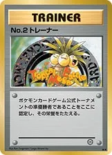No. 2 Trainer 096/128 — Miscellaneous Promos (Japanese Pokémon TCG card)