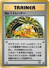 No. 1 Trainer 097/128 — Miscellaneous Promos (Japanese Pokémon TCG card)
