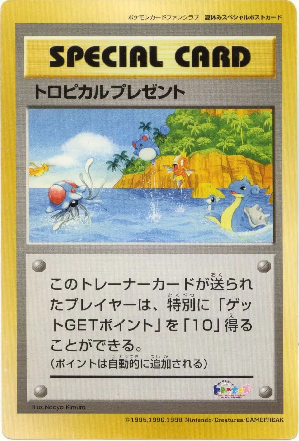 Tropical Present 099/128 — Miscellaneous Promos (Japanese Pokémon TCG card)