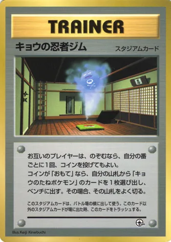 Koga's Ninja Gym 101/128 — Miscellaneous Promos (Japanese Pokémon TCG card)