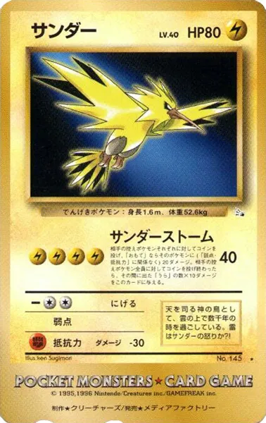 Zapdos 105/128 — Miscellaneous Promos (Japanese Pokémon TCG card)