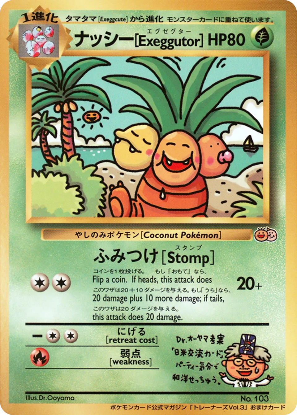 Exeggutor 107/128 — Miscellaneous Promos (Japanese Pokémon TCG card)