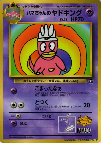 Hama-chan's Slowking 109/128 — Miscellaneous Promos (Japanese Pokémon TCG card)