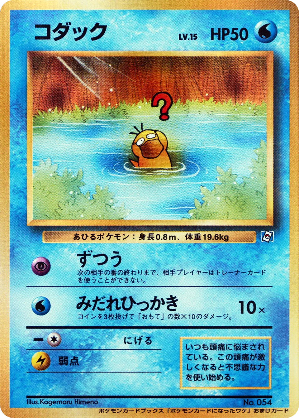 Psyduck 111/128 — Miscellaneous Promos (Japanese Pokémon TCG card)