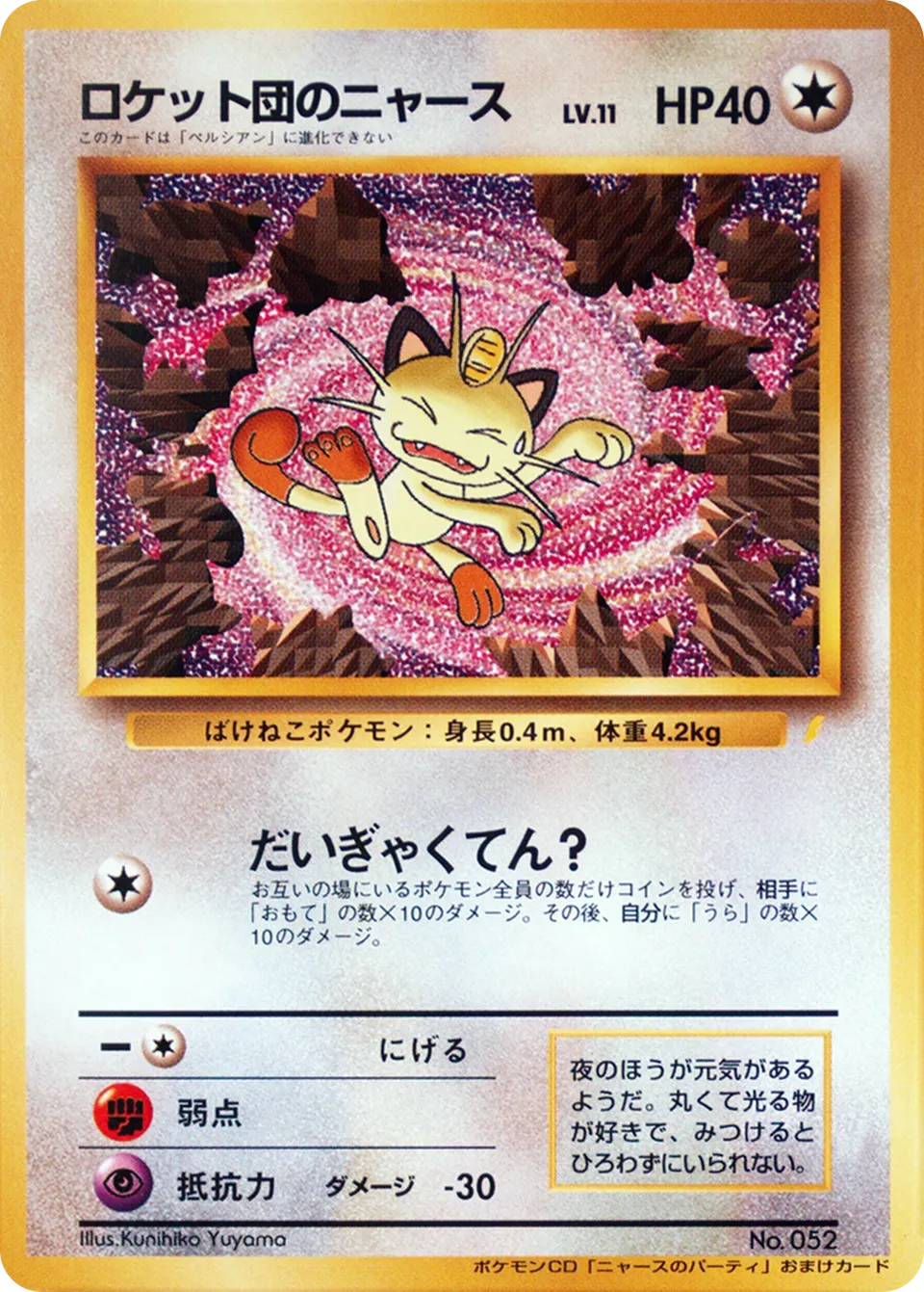 Team Rocket's Meowth 112/128 — Miscellaneous Promos (Japanese Pokémon TCG card)
