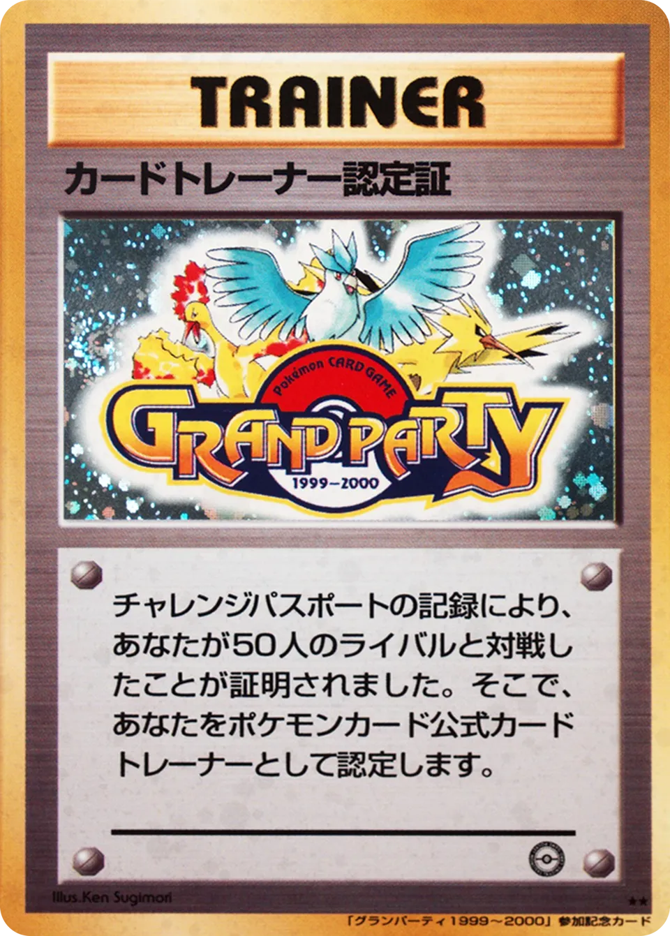 Trainer Certification Card 113/128 — Miscellaneous Promos (Japanese Pokémon TCG card)