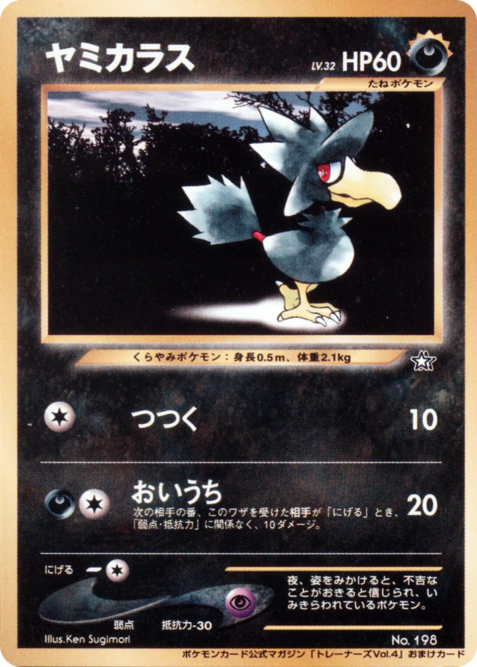 Murkrow 114/128 — Miscellaneous Promos (Japanese Pokémon TCG card)