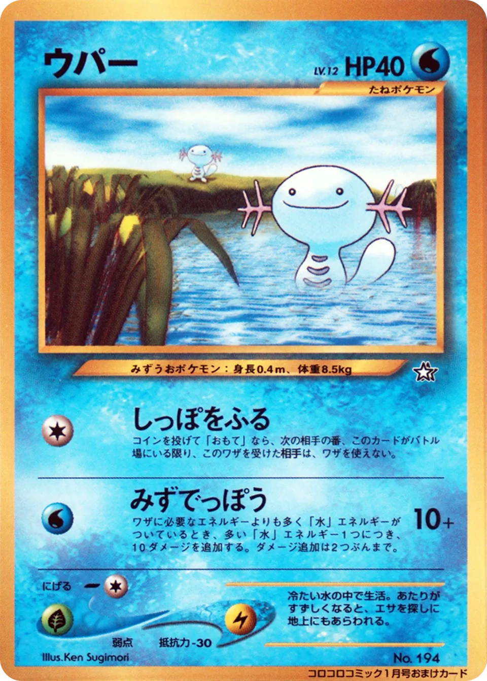 Wooper 116/128 — Miscellaneous Promos (Japanese Pokémon TCG card)