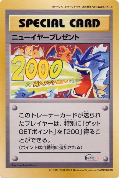 New Year Present 117/128 — Miscellaneous Promos (Japanese Pokémon TCG card)