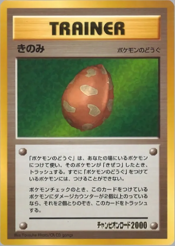 Berry 118/128 — Miscellaneous Promos (Japanese Pokémon TCG card)
