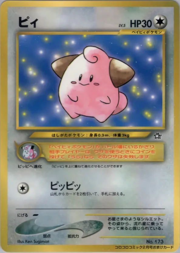 Cleffa 120/128 — Miscellaneous Promos (Japanese Pokémon TCG card)
