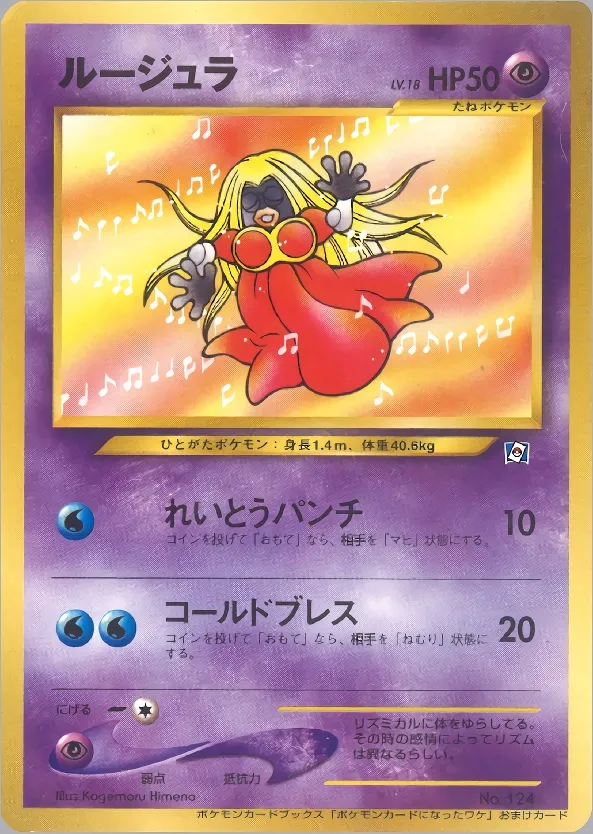 Jynx 121/128 — Miscellaneous Promos (Japanese Pokémon TCG card)