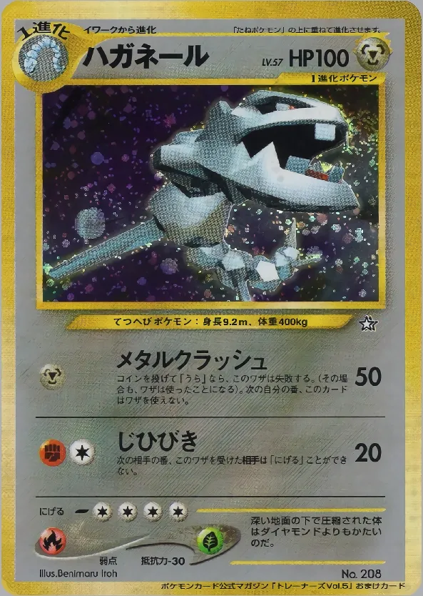 Steelix 122/128 — Miscellaneous Promos (Japanese Pokémon TCG card)