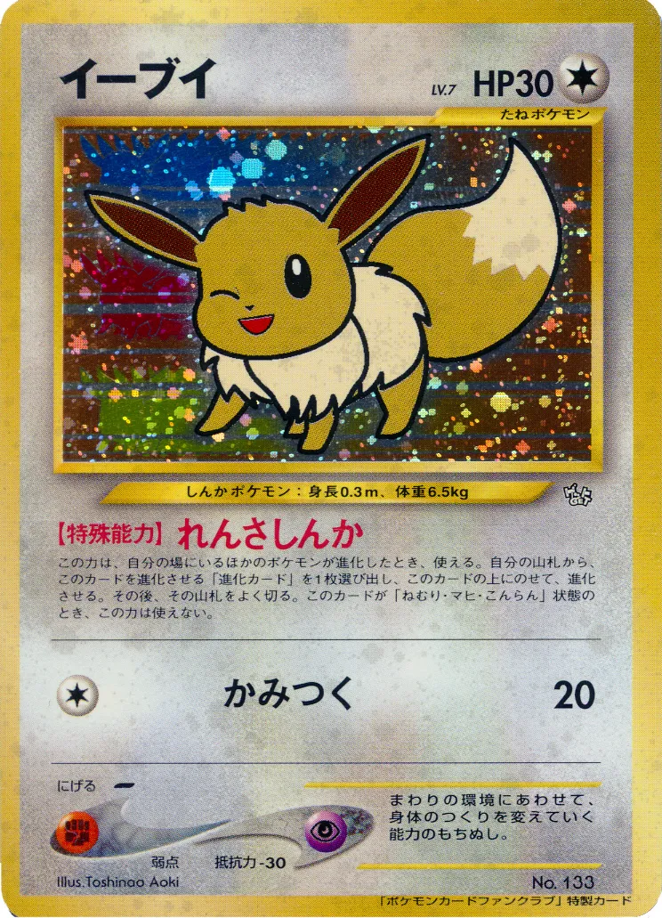 Eevee 124/128 — Miscellaneous Promos (Japanese Pokémon TCG card)