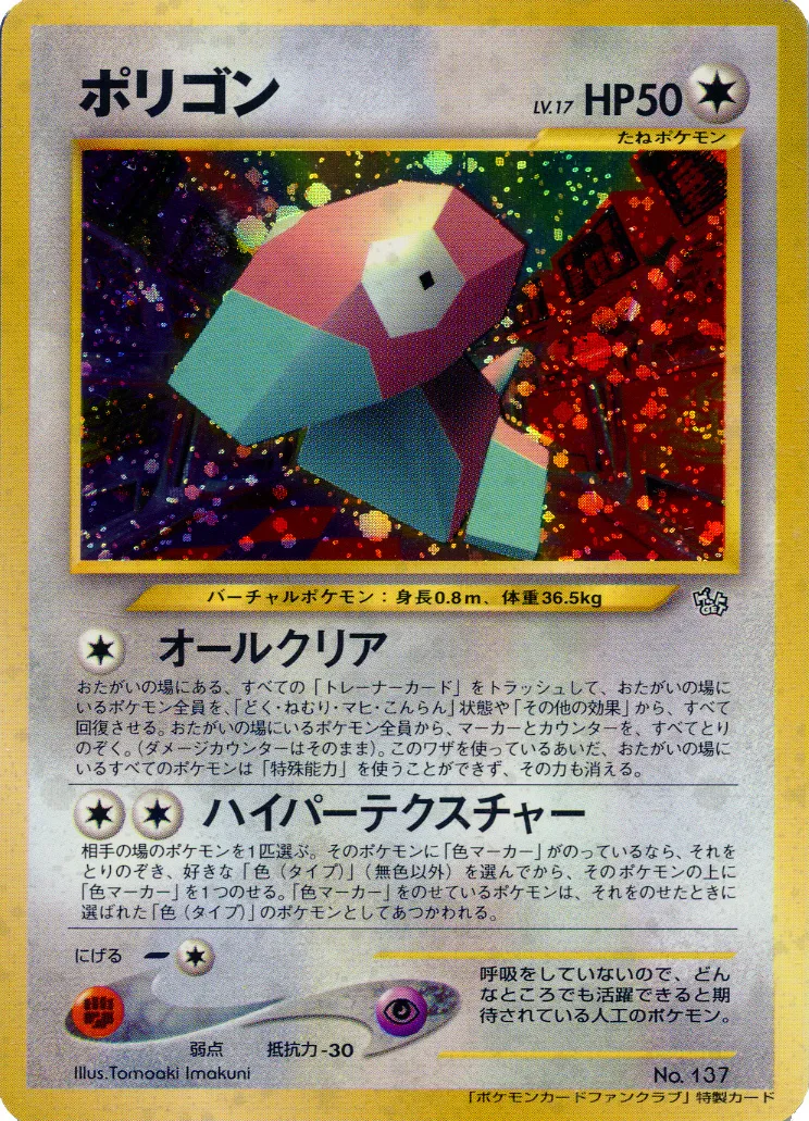 Porygon 125/128 — Miscellaneous Promos (Japanese Pokémon TCG card)