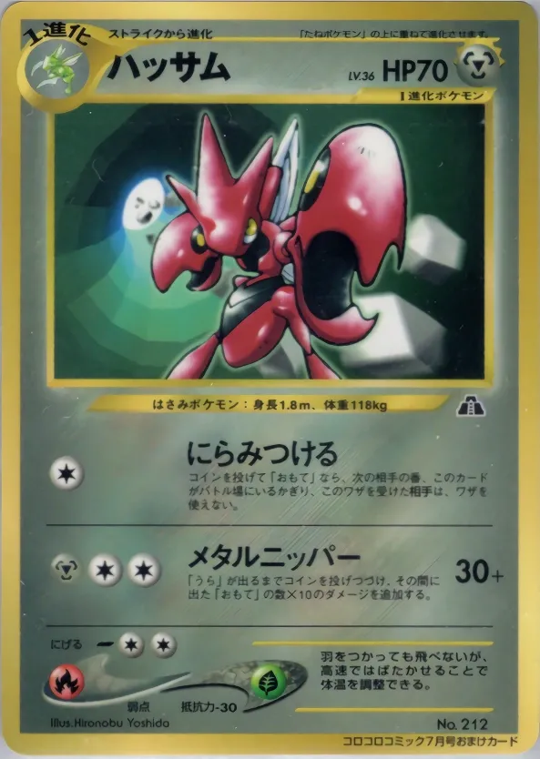 Scizor 126/128 — Miscellaneous Promos (Japanese Pokémon TCG card)