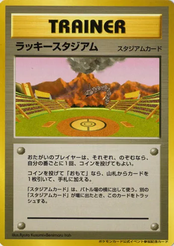 Lucky Stadium 128/128 — Miscellaneous Promos (Japanese Pokémon TCG card)