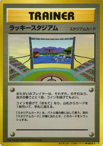 Lucky Stadium 131/128 — Miscellaneous Promos (Japanese Pokémon TCG card)
