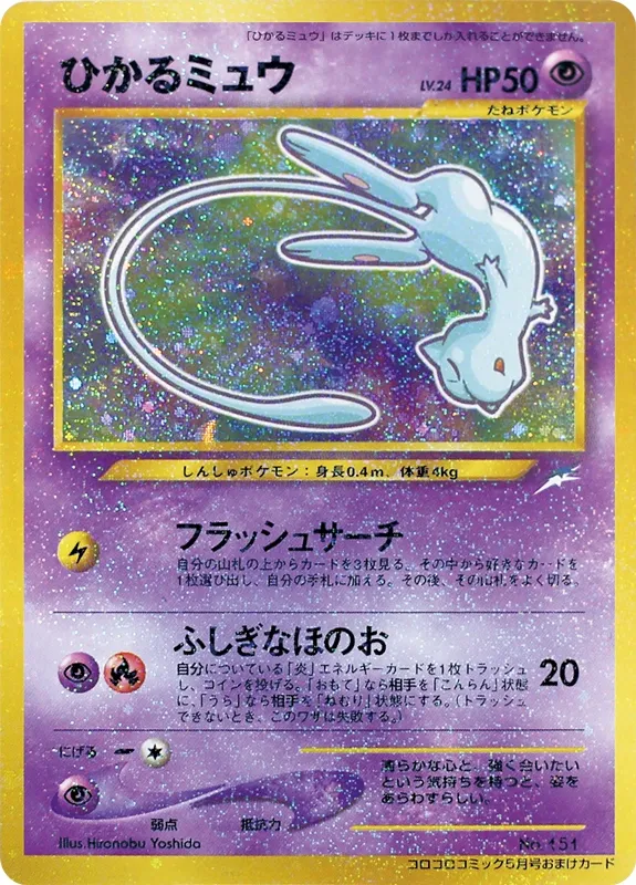 Shining Mew 200/128 — Miscellaneous Promos (Japanese Pokémon TCG card)