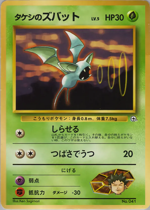 Brock's Zubat 001/73 — Miscellaneous Decks (Japanese Pokémon TCG card)