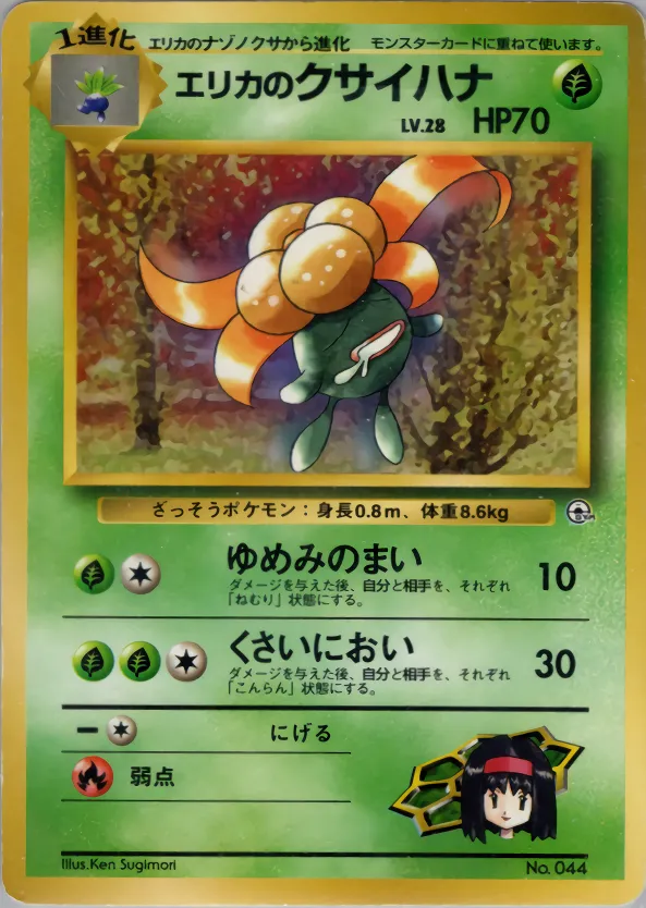 Erika's Gloom 003/73 — Miscellaneous Decks (Japanese Pokémon TCG card)