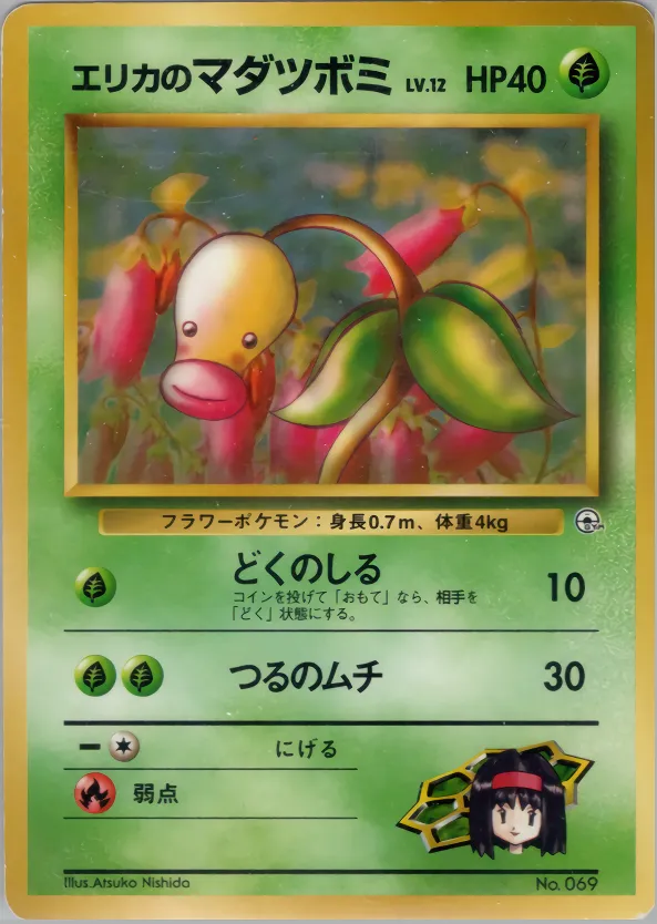 Erika's Bellsprout 004/73 — Miscellaneous Decks (Japanese Pokémon TCG card)