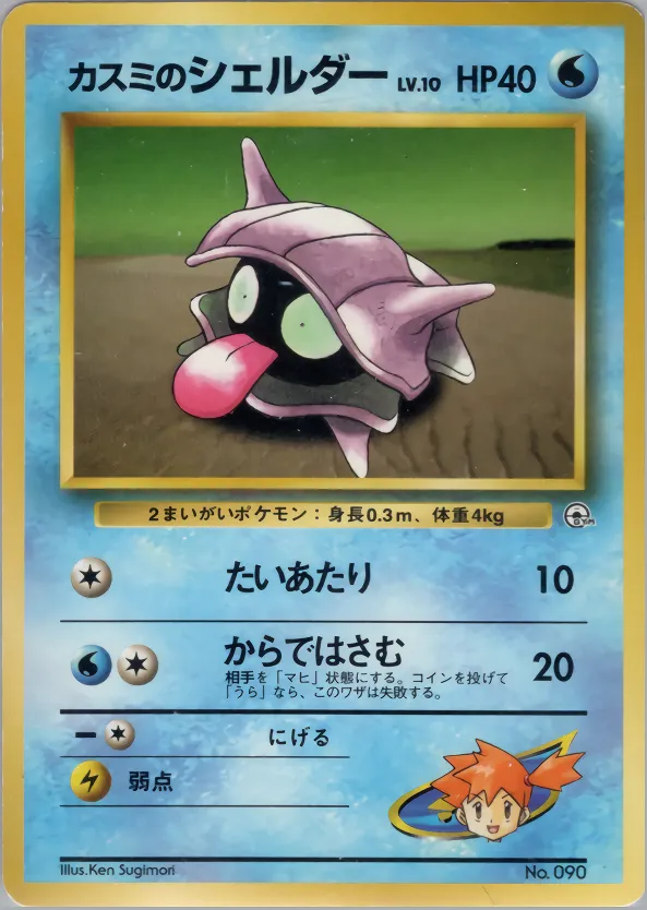 Misty's Shellder 016/73 — Miscellaneous Decks (Japanese Pokémon TCG card)