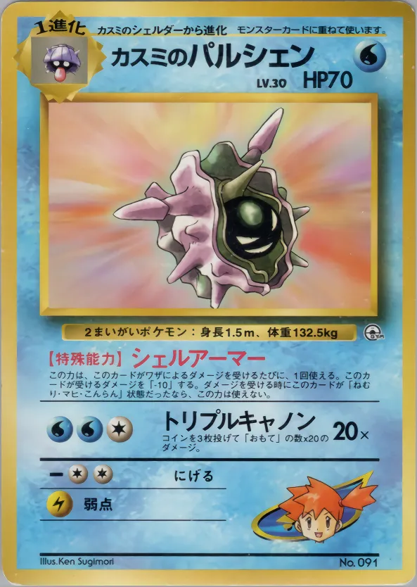 Misty's Cloyster 017/73 — Miscellaneous Decks (Japanese Pokémon TCG card)