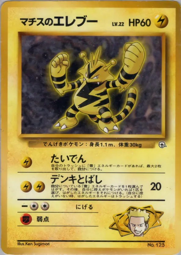 Lt. Surge's Electabuzz 026/73 — Miscellaneous Decks (Japanese Pokémon TCG card)