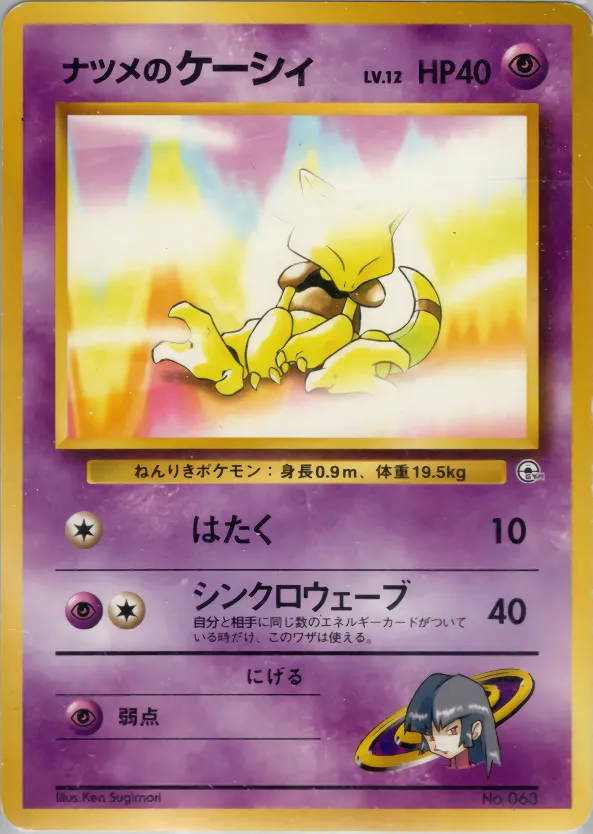 Sabrina's Abra 027/73 — Miscellaneous Decks (Japanese Pokémon TCG card)