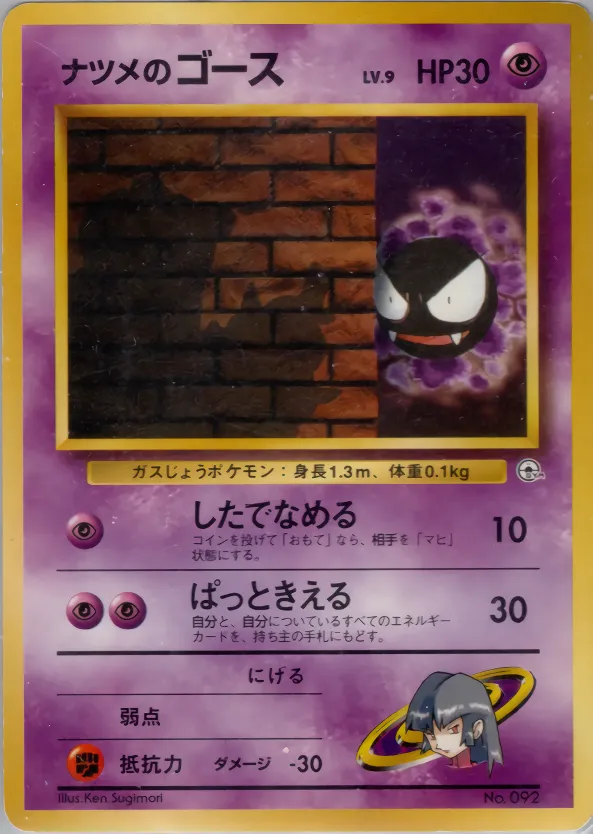 Sabrina's Gastly 029/73 — Miscellaneous Decks (Japanese Pokémon TCG card)