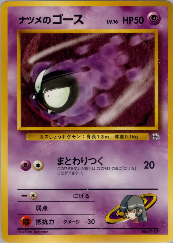 Sabrina's Gastly 030/73 — Miscellaneous Decks (Japanese Pokémon TCG card)