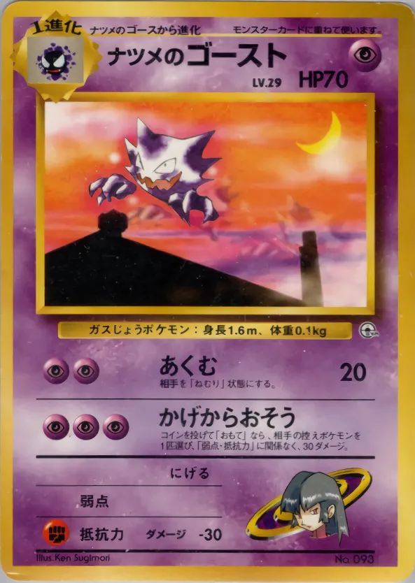 Sabrina's Haunter 031/73 — Miscellaneous Decks (Japanese Pokémon TCG card)