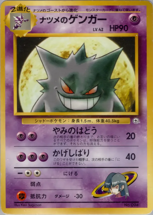 Sabrina's Gengar 032/73 — Miscellaneous Decks (Japanese Pokémon TCG card)