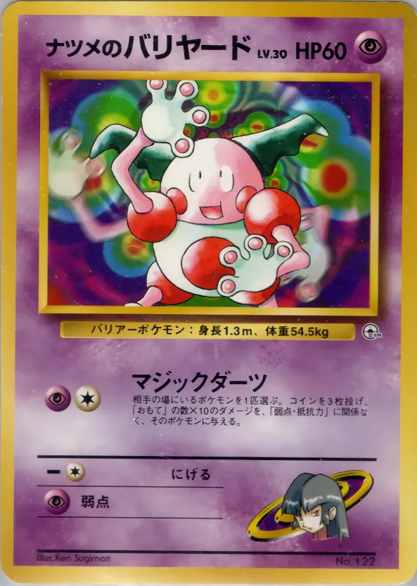 Sabrina's Mr. Mime 034/73 — Miscellaneous Decks (Japanese Pokémon TCG card)