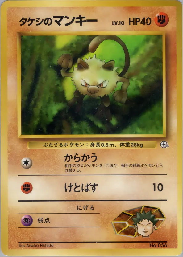Brock's Mankey 038/73 — Miscellaneous Decks (Japanese Pokémon TCG card)