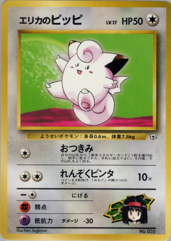 Erika's Clefairy 043/73 — Miscellaneous Decks (Japanese Pokémon TCG card)