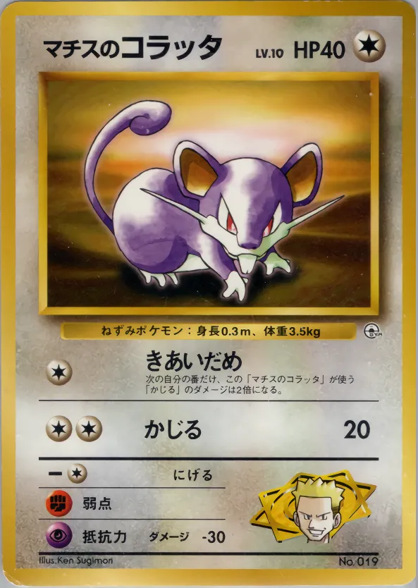 Lt. Surge's Rattata 044/73 — Miscellaneous Decks (Japanese Pokémon TCG card)