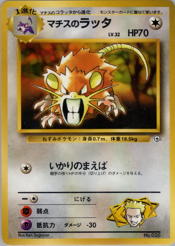 Lt. Surge's Raticate 045/73 — Miscellaneous Decks (Japanese Pokémon TCG card)