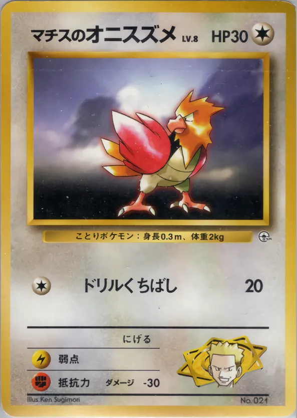 Lt. Surge's Spearow 046/73 — Miscellaneous Decks (Japanese Pokémon TCG card)