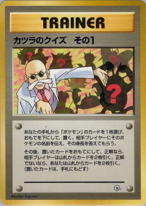 Blaine's Quiz #1 066/73 — Miscellaneous Decks (Japanese Pokémon TCG card)