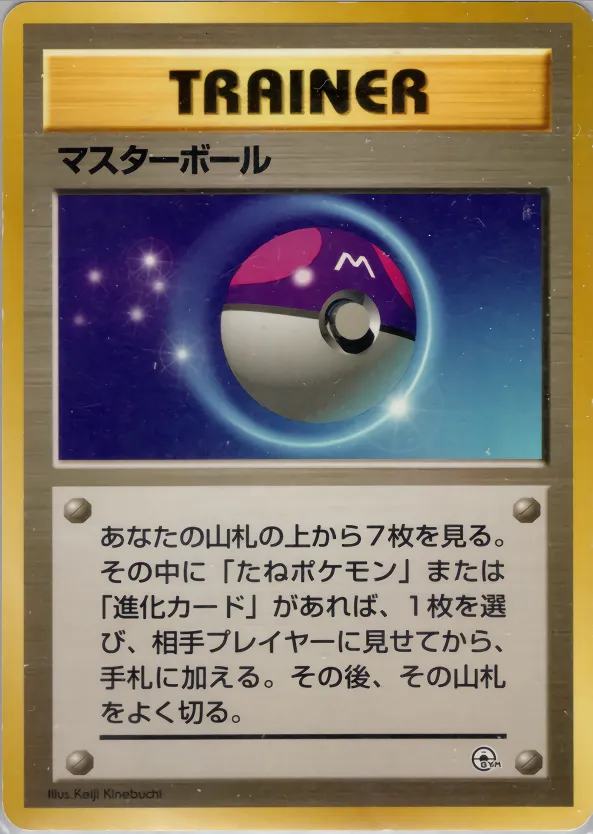 Master Ball 070/73 — Miscellaneous Decks (Japanese Pokémon TCG card)