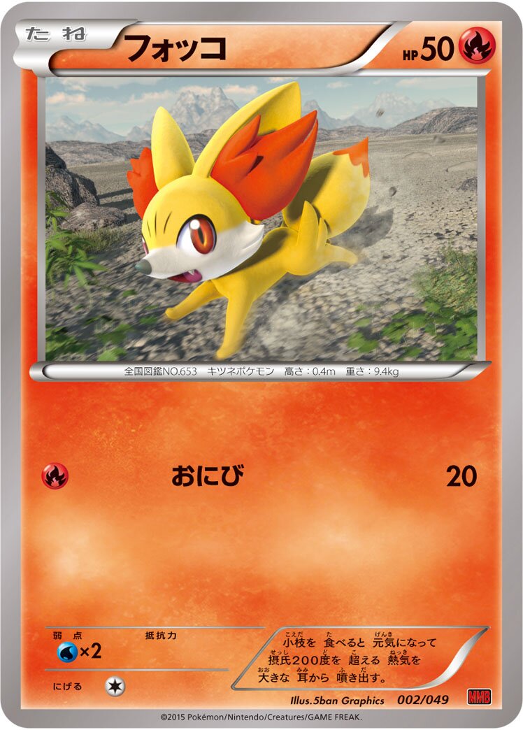 Fennekin 002 — M Master Deck Build Box Power Style (Japanese Pokémon TCG card)