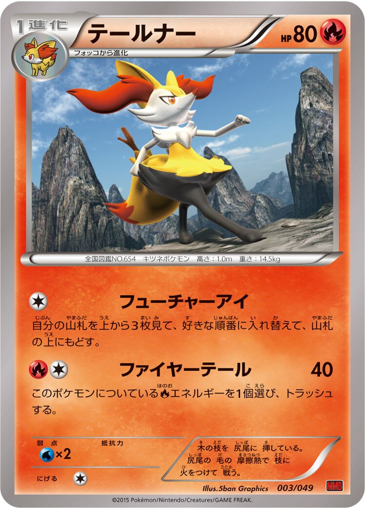 Braixen 003 — M Master Deck Build Box Power Style (Japanese Pokémon TCG card)